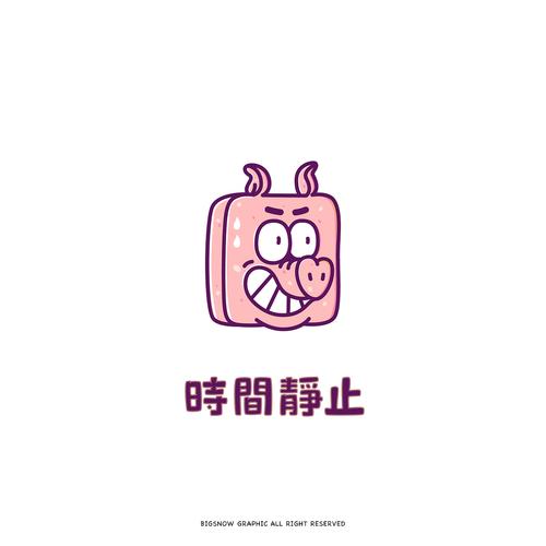 时间静止 全班截图