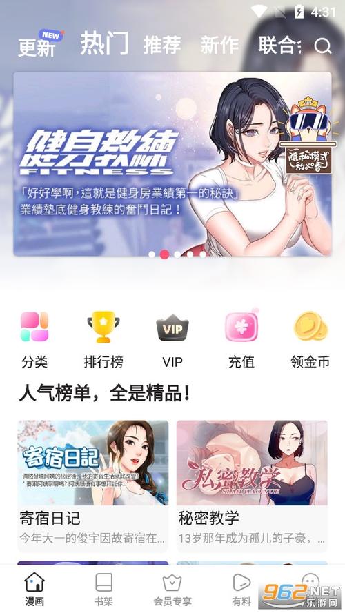 九一漫画破解版无广告正版截图