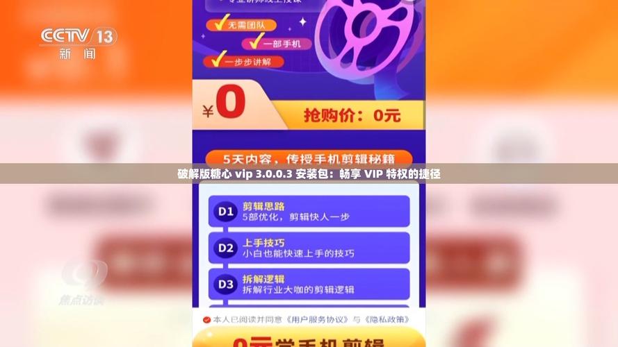 糖心vip免费7天兑换码贴吧安卓版截图