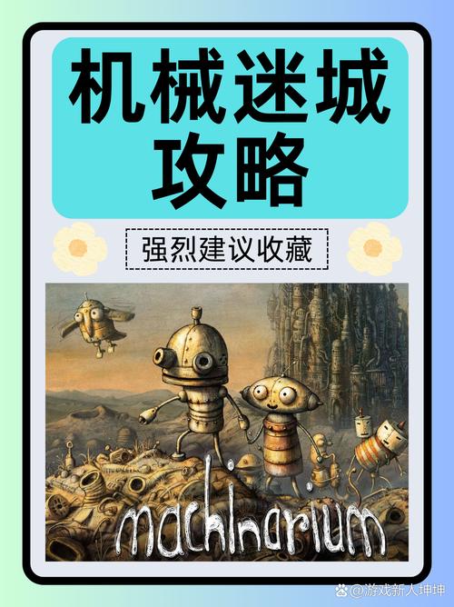 机械迷城的通关攻略截图