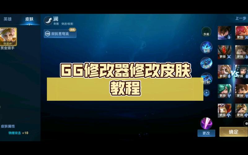 王者荣耀单机模式皮肤修改器王者荣耀单机模式皮肤修改器安装截图