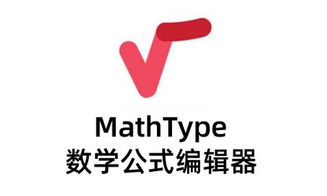 数学公式编辑器免费版截图