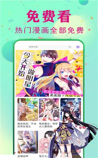 天堂漫画免费阅读下拉式漫画星球截图
