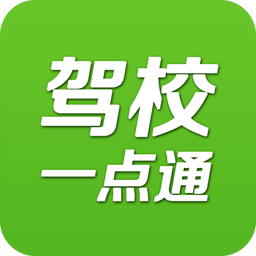 驾校一点通破解版安装净化版截图