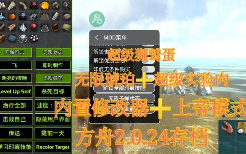 方舟mod内置菜单上帝模式破解版无需登录截图