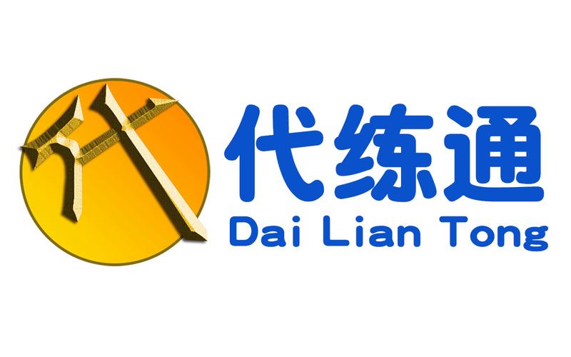 代练通抢单助手截图
