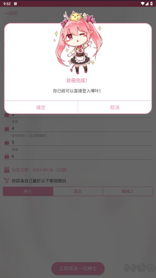 picacg如何注册成功截图