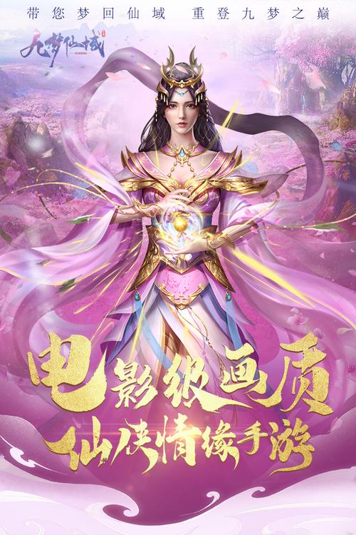 九梦仙域内置修改器最新版本粉色版本截图