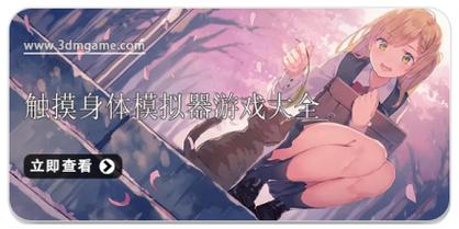 触摸身体模拟器永久免费未删减截图