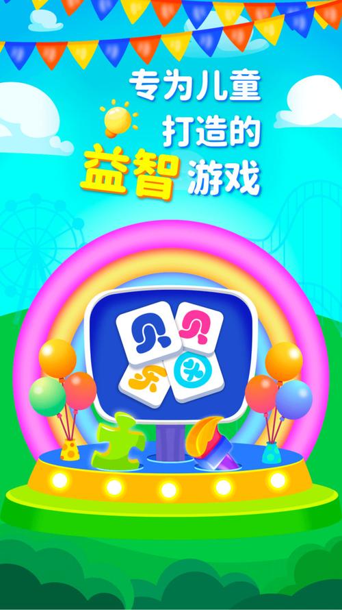小贝乐园正版安装截图