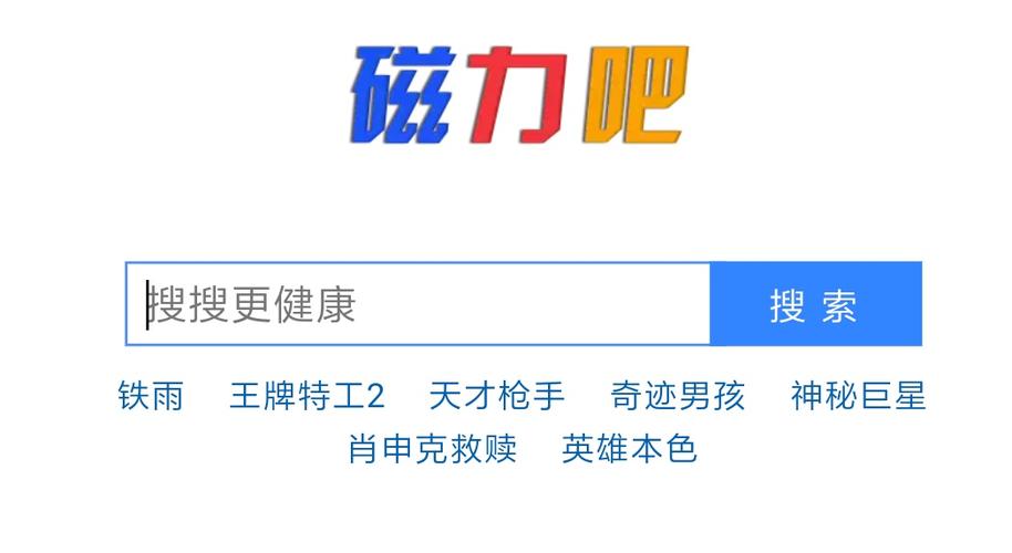 最佳磁力吧ciliba搜索引擎在线截图