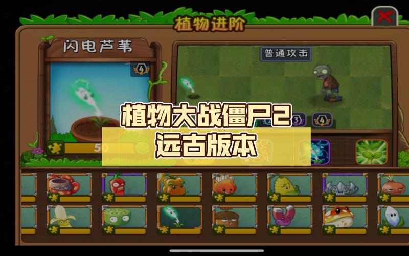 植物大战僵尸2远古破解版永久免费未删减截图