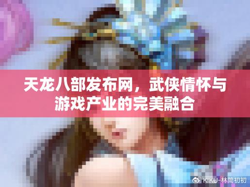 新开天龙sf公益服发布网缩略图