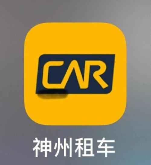 神州租车app官方网站高清版截图