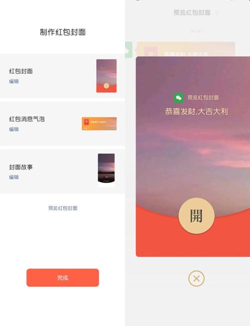 微信红包怎么制作截图