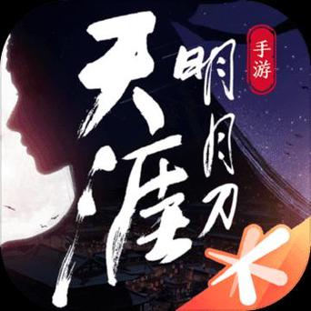 天涯明月刀手游现在叫什么缩略图