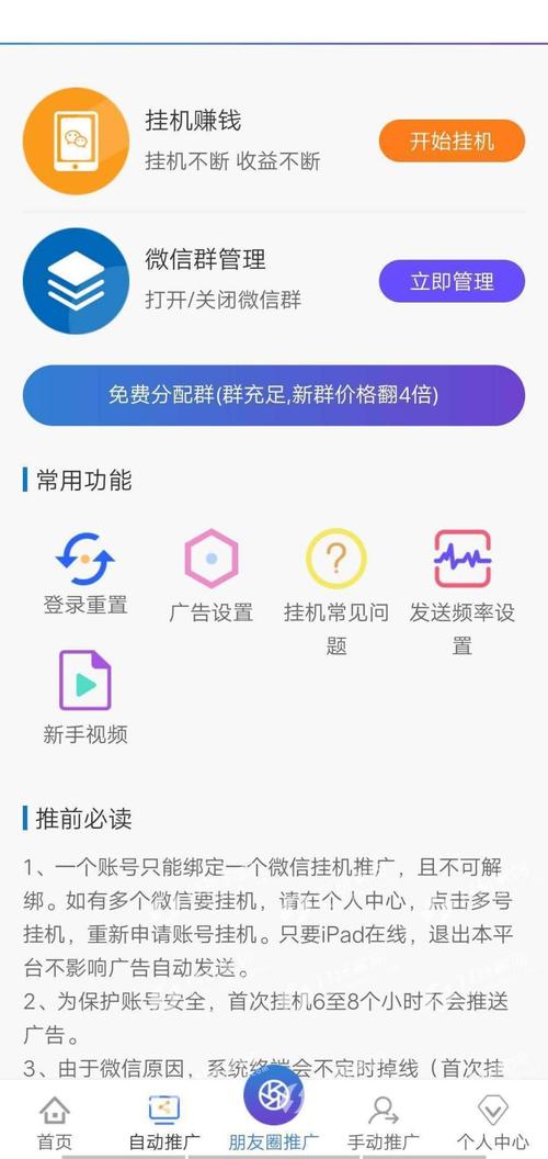 尖职外快微信挂机老版本免费版截图