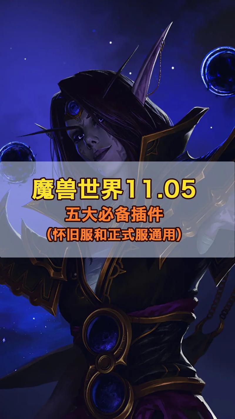 wow怀旧服插件推荐截图