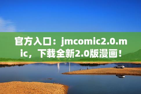 jmcomic绿色版本截图