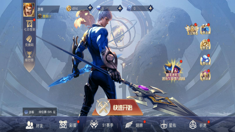 王者精英5v5破解无限钻石点券免广告无付费最新版截图