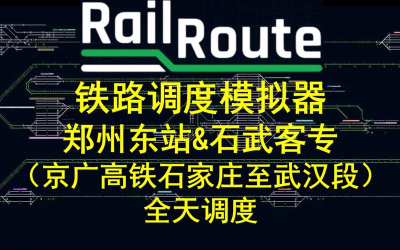 铁路调度模拟器RailRoute正式版截图