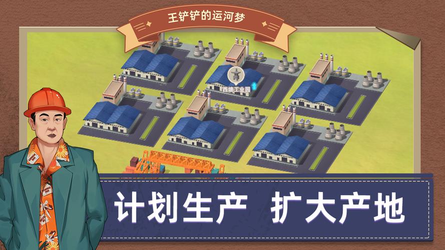 王铲铲的运河梦免广告版截图