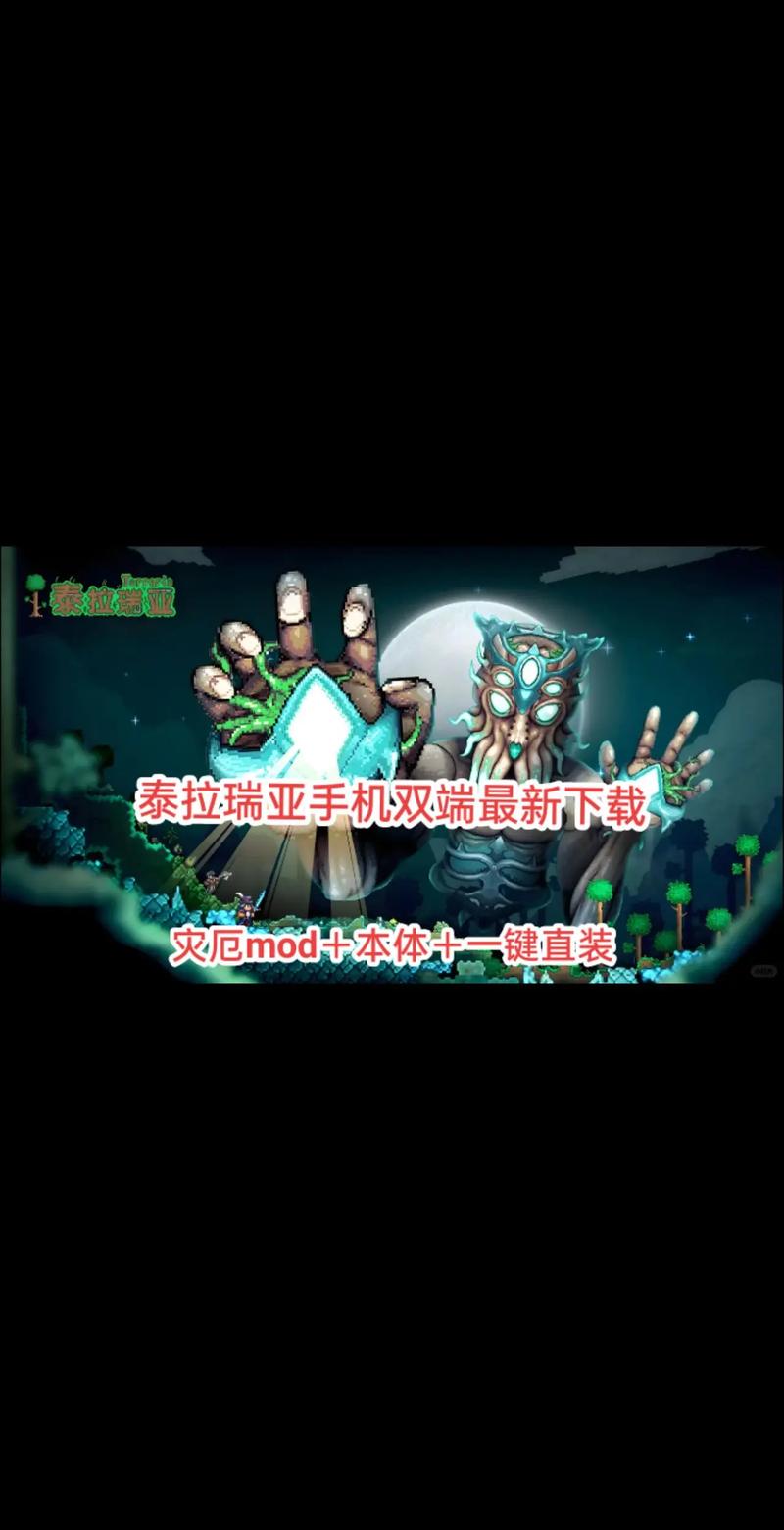 泰拉瑞亚手机模组器中文版去广告安卓版截图