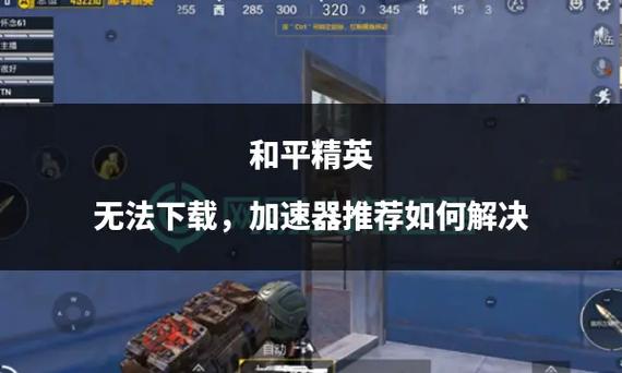 和平精英牢大加速器挂修改版无广告截图