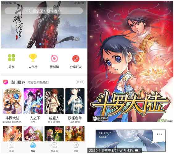 扑飞漫画官方版安装破解版截图