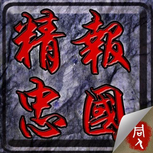 精忠报国岳飞传改版存档版截图