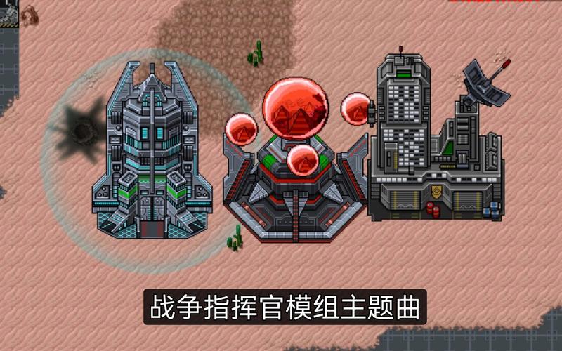 铁锈战争100种模组截图