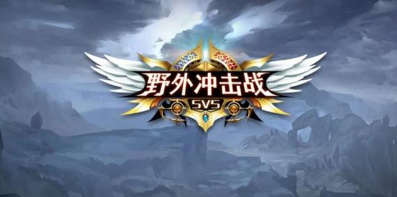 野外冲击战内购版截图