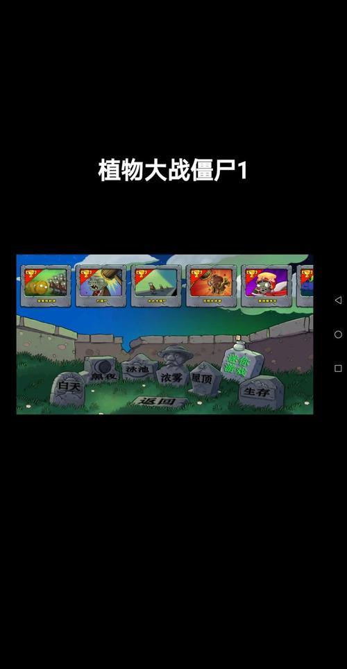 植物大战僵尸online手机版植物大战僵尸OL福利版截图