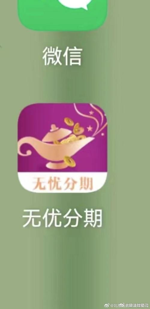 无忧分期app游戏截图