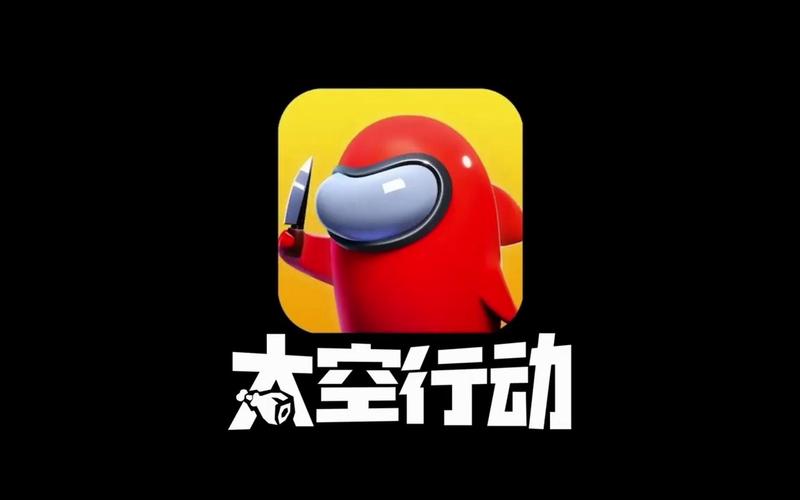 太空行动旧版截图