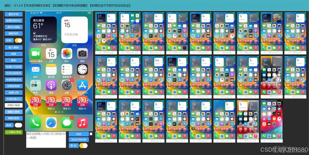 群控软件免费版截图
