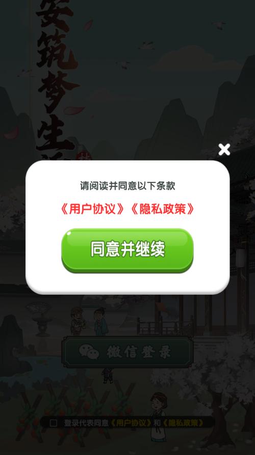 筑梦长安生活赚钱版截图