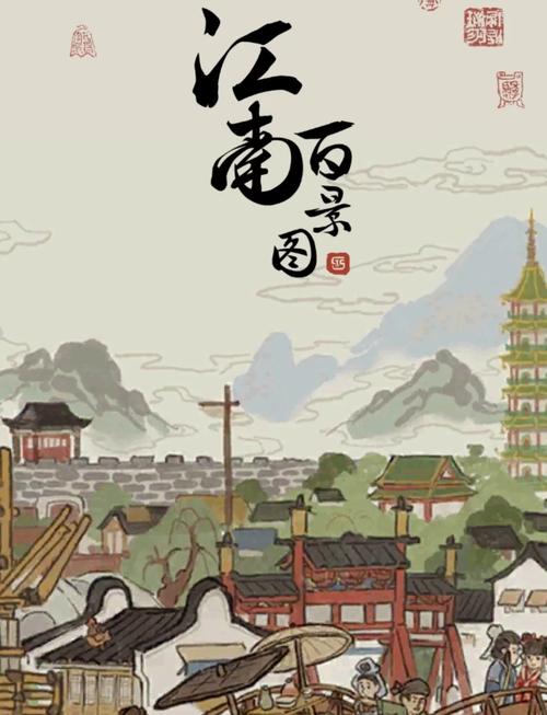 江南百景图怎么都是预约无删减截图