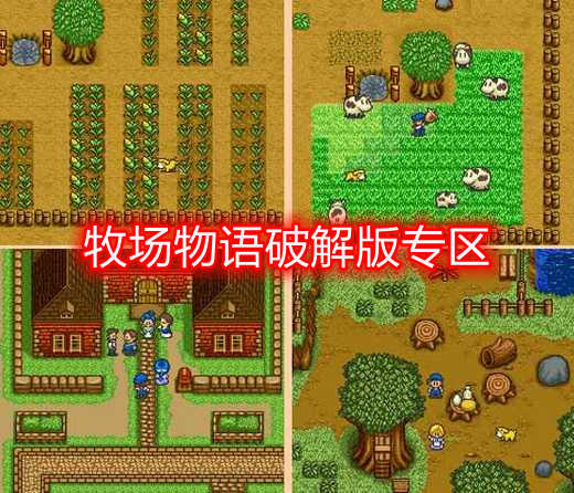 牧场物语破解版无限金币安卓最新版截图