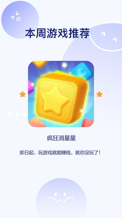 疯狂消星星赚钱正版截图