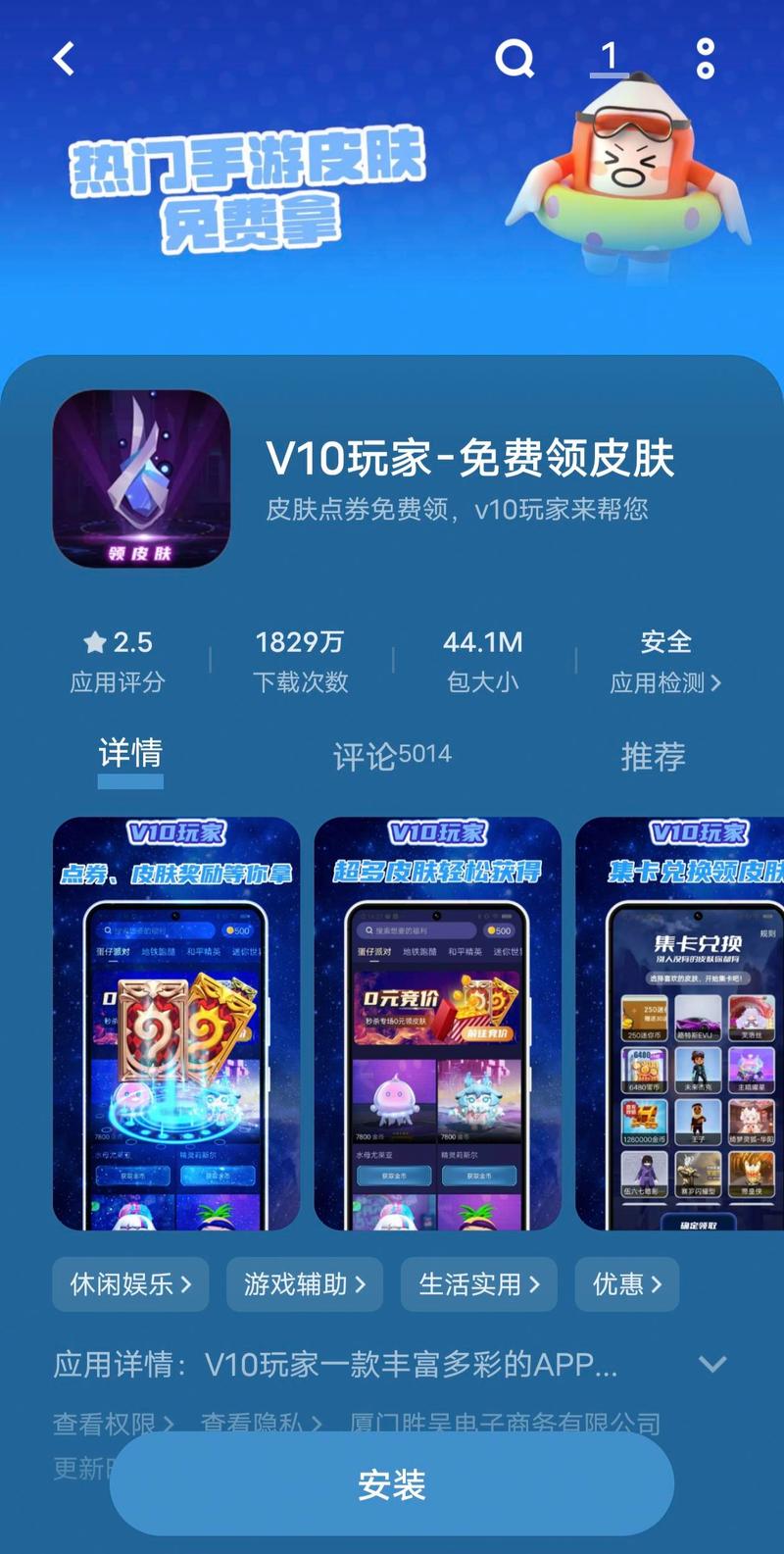 免费领王者荣耀皮肤软件