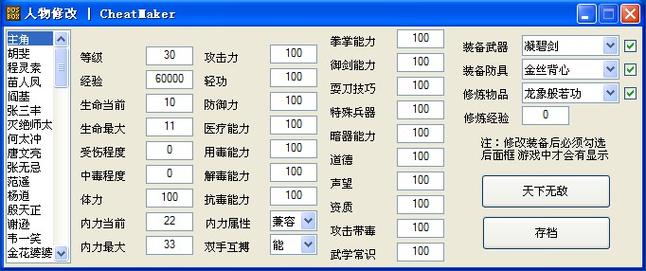 金庸群侠传1 修改器缩略图