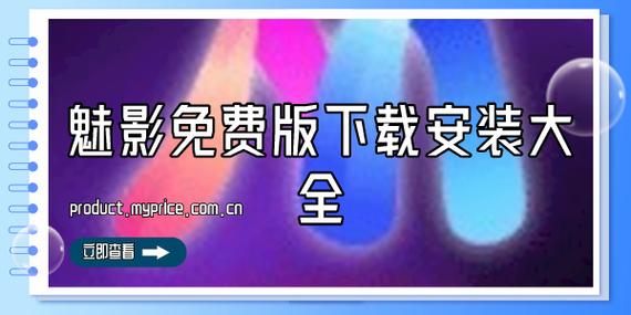 魅影免费安装赚红包版图标