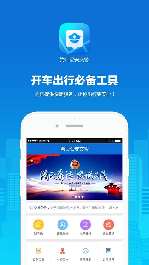 椰城交警app官方截图