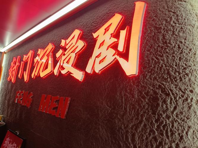 狂魂影院免排队截图
