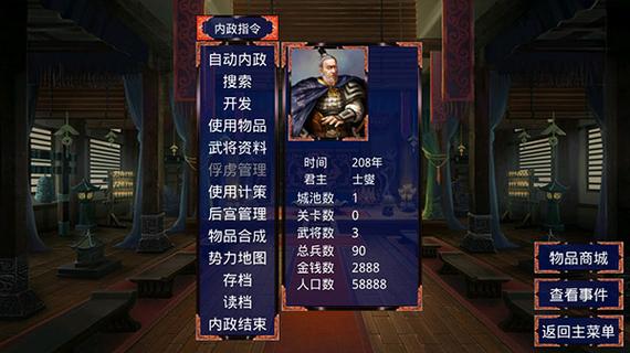 慕容三国高级修改器免费版手机正版截图