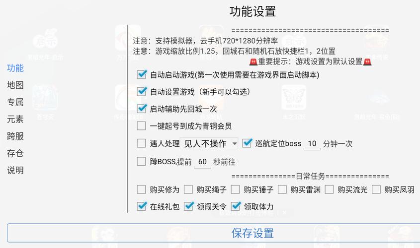 傲世龙城挂机脚本截图