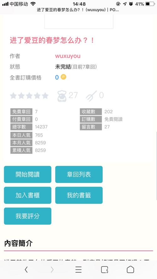 浓情小说18popo 脸红心跳截图