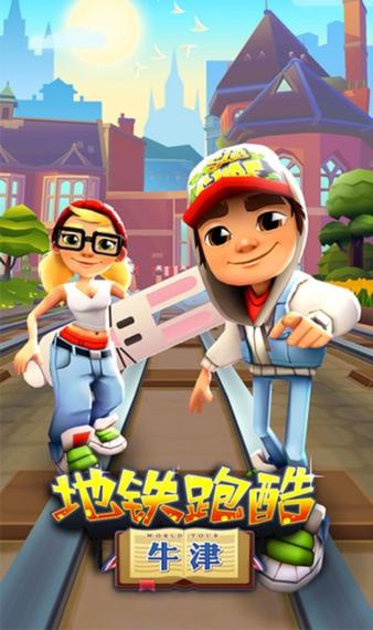 地铁跑酷洛阳叶梅原创菜单截图