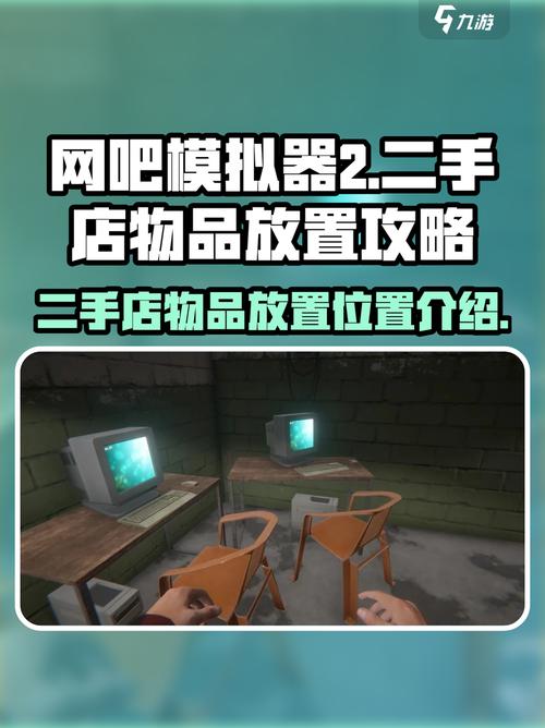 网吧模拟器买了东西在哪里拿啊截图